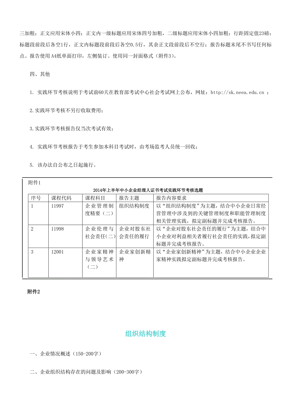 中小企业经理人证书考试实践环节考核说明_第2页