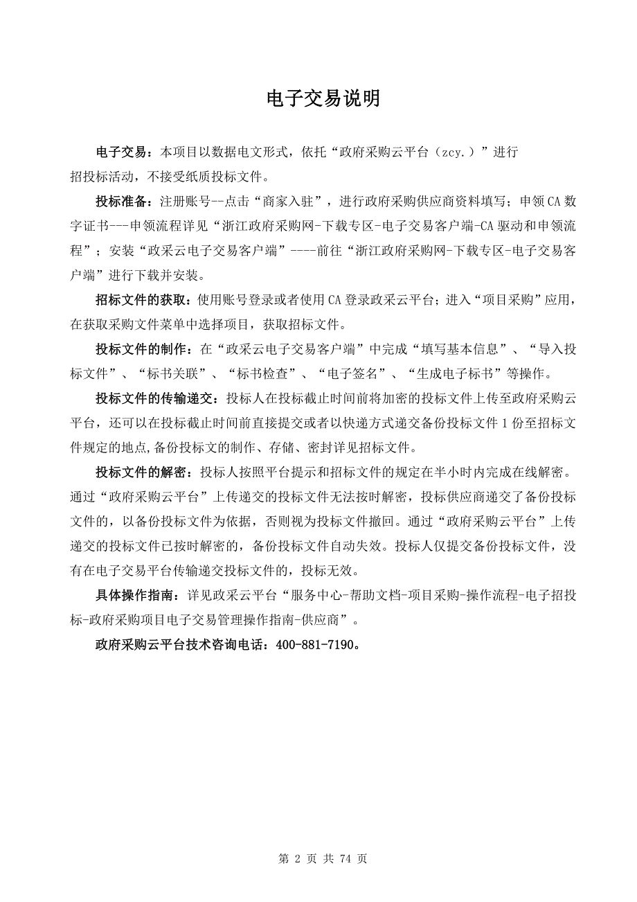 全民健身日主题宣传活动招标文件_第2页