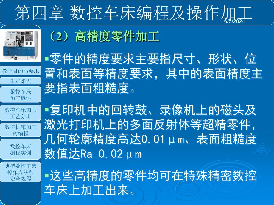 数控车床编程和操作全教学教材_第3页