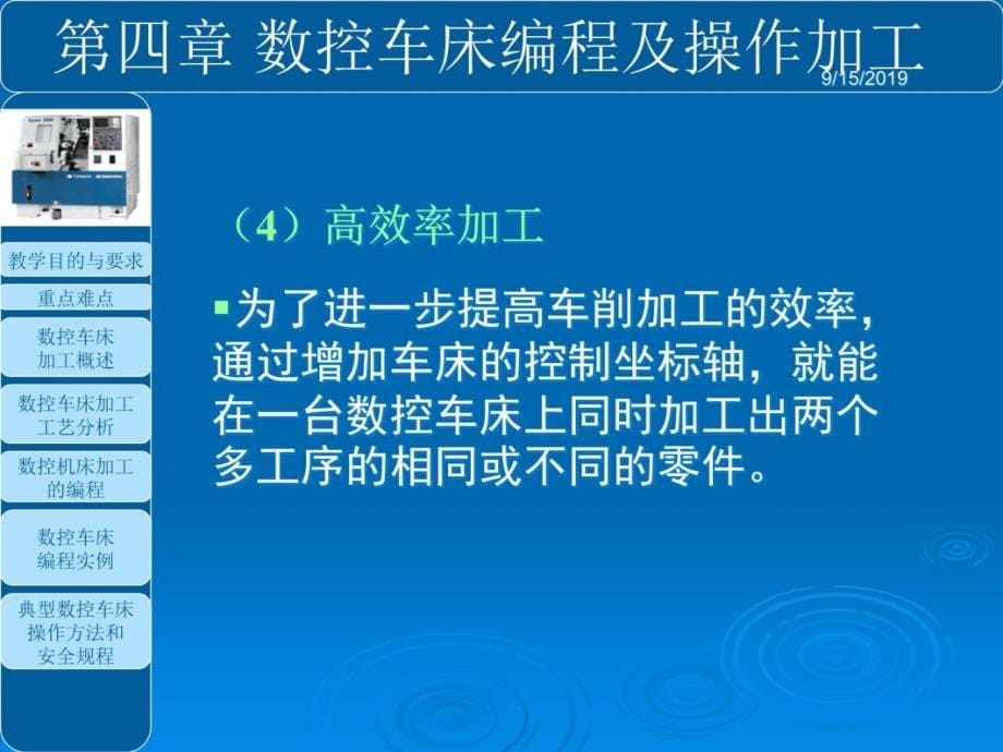 数控车床编程和操作全教学教材_第5页