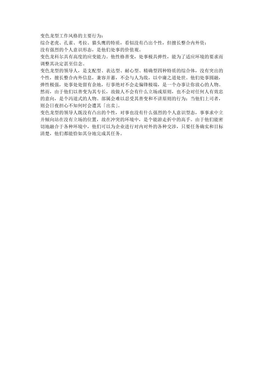 动物性格分析.doc_第5页