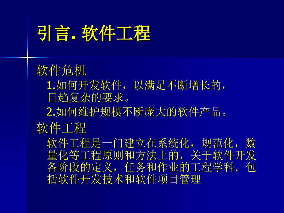 软件开发实习讲义UML说课讲解_第1页