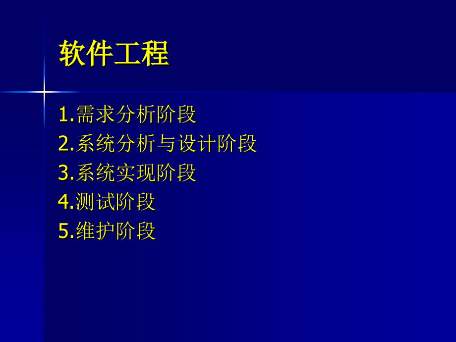 软件开发实习讲义UML说课讲解_第2页