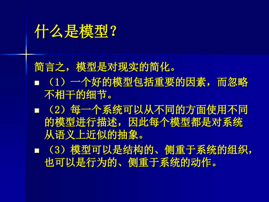 软件开发实习讲义UML说课讲解_第4页