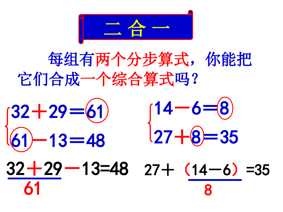 两步计算解决问题4教学提纲_第2页