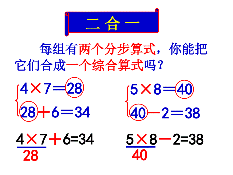 两步计算解决问题4教学提纲_第4页