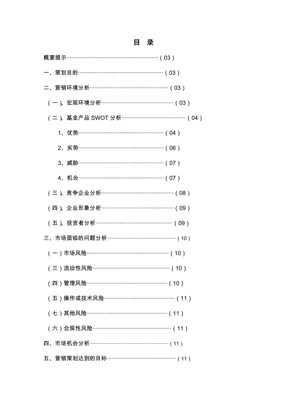 经典案例-金融产品营销策划书1.doc_第2页