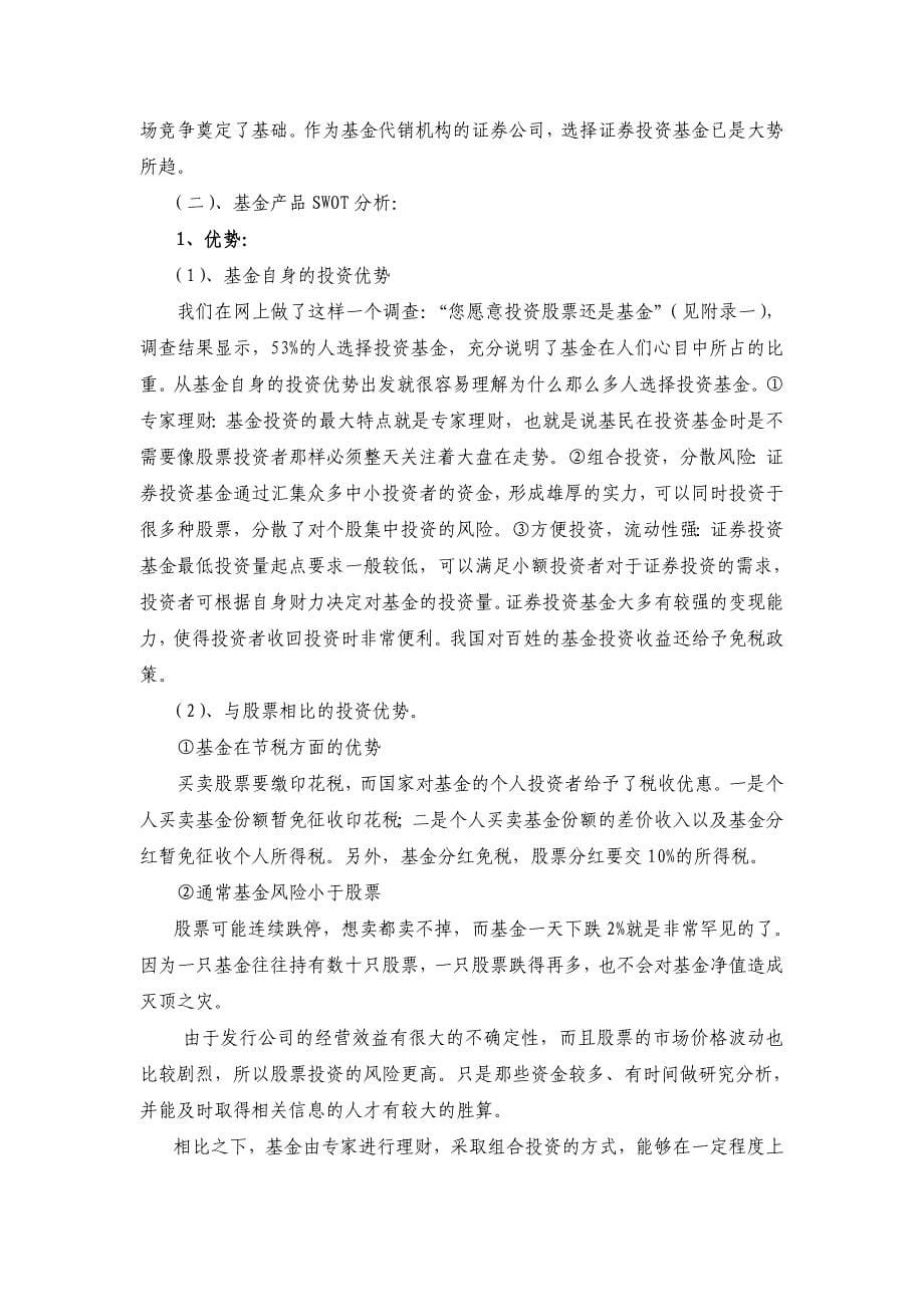 经典案例-金融产品营销策划书1.doc_第5页