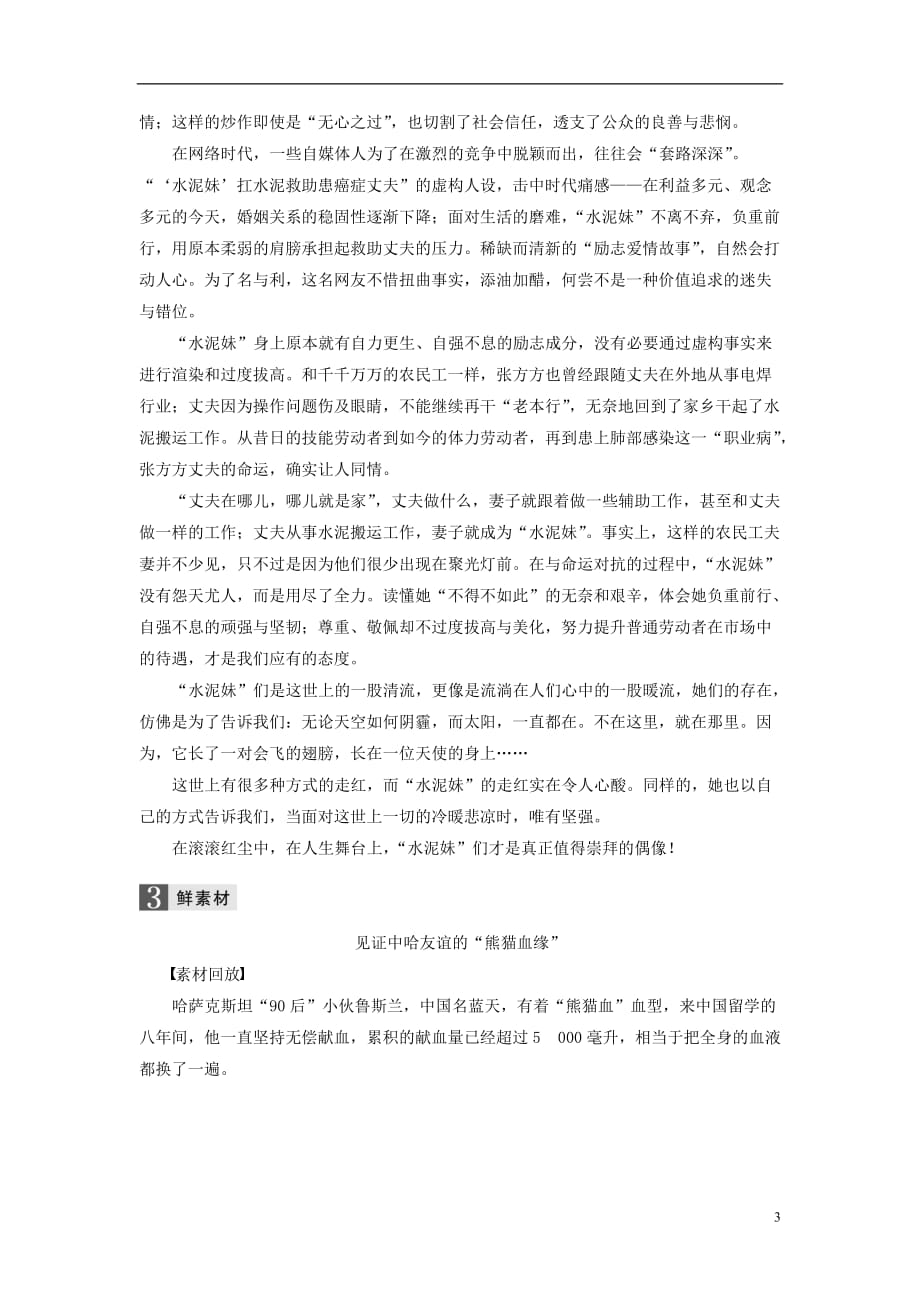 （浙江专）高考语文一轮复习读练测10周第9周周一多彩阅读_第3页