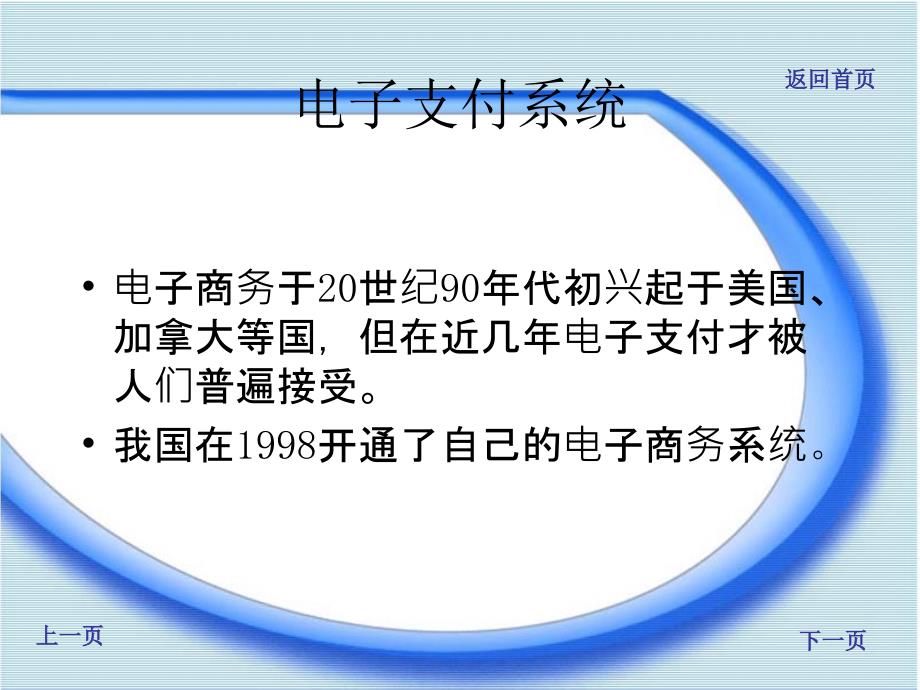 四章电子支付培训课件_第4页