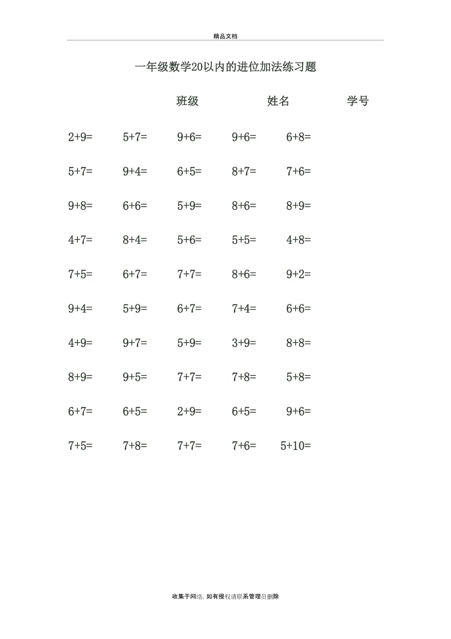 一年级数学20以内的进位加法练习题电子教案_第2页