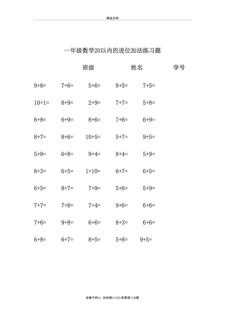 一年级数学20以内的进位加法练习题电子教案_第3页