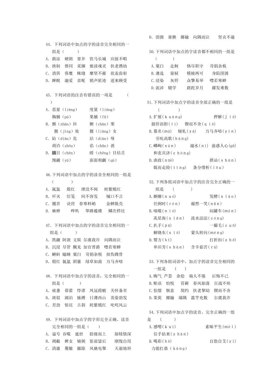 高考语文易错字音选择题集锦(直接打印).doc_第5页