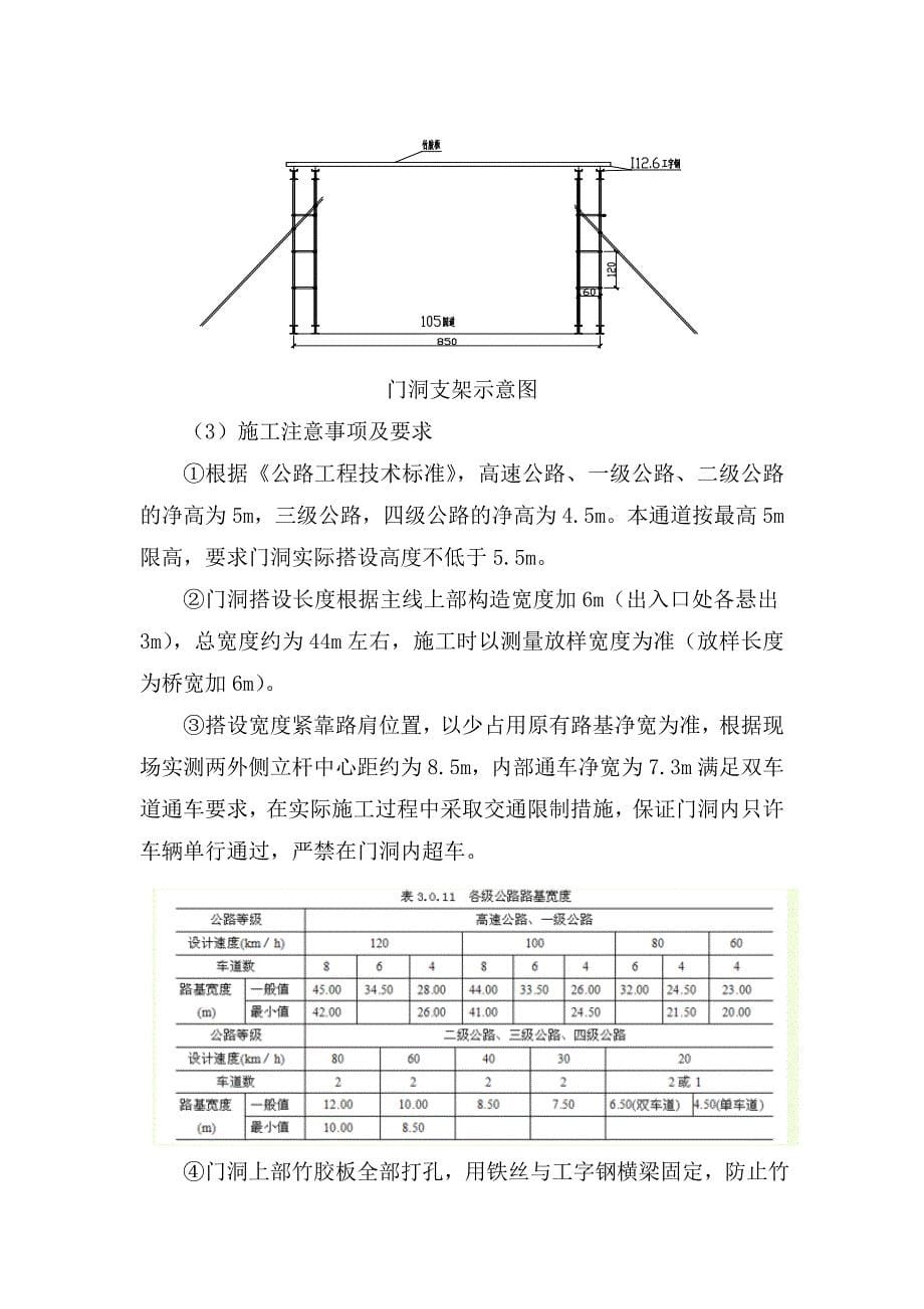 跨线桥安全防护方案.doc_第5页