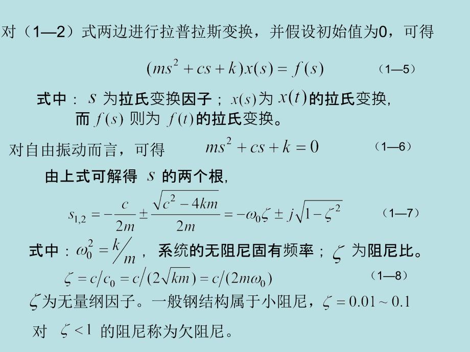 单自由度模态分析理论[52页]_第4页