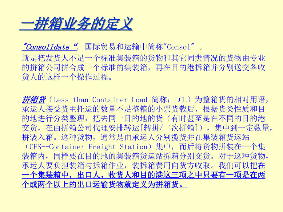 深圳市外代国际货运有限公司海运拼箱专题2教案资料_第3页