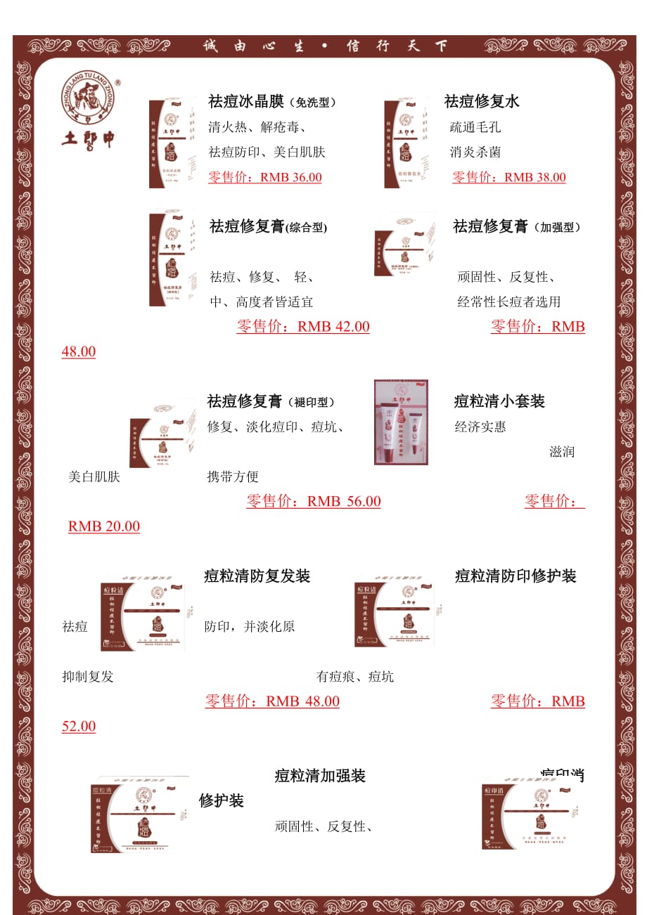 土郎中祛痘培训手册(新)_第3页