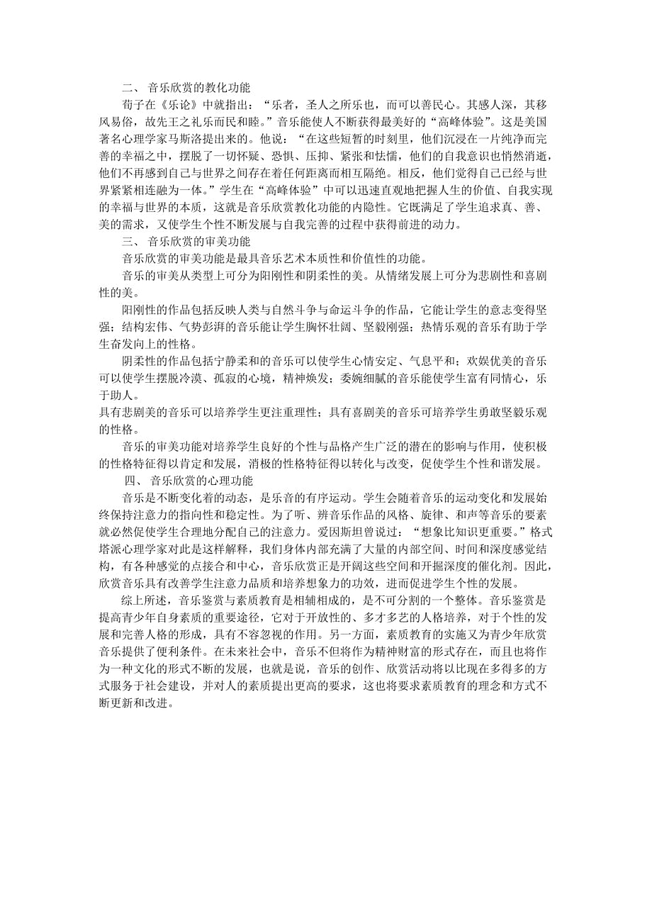 基本乐理论文.doc_第2页