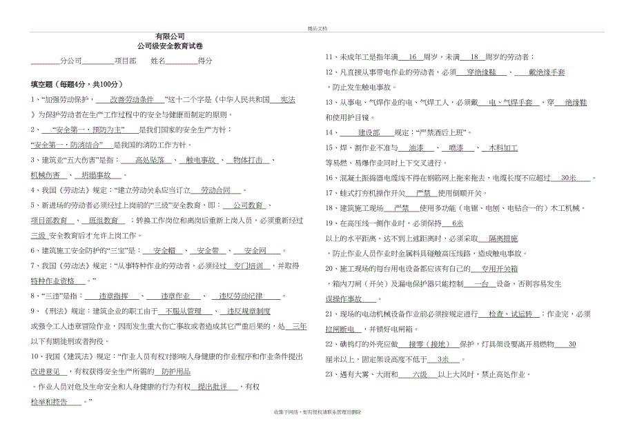 三级安全教育试卷及答案教程文件_第3页