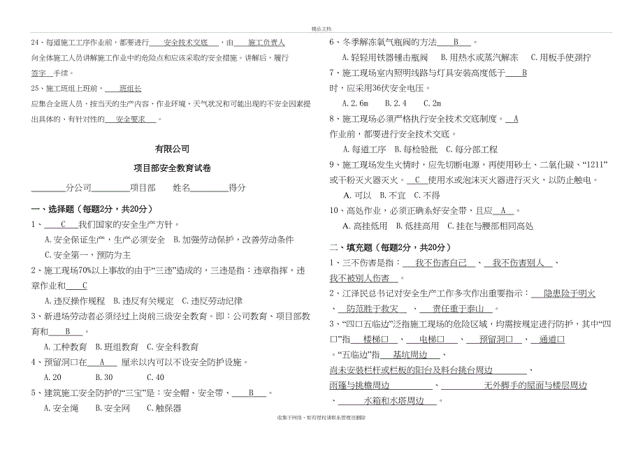 三级安全教育试卷及答案教程文件_第4页