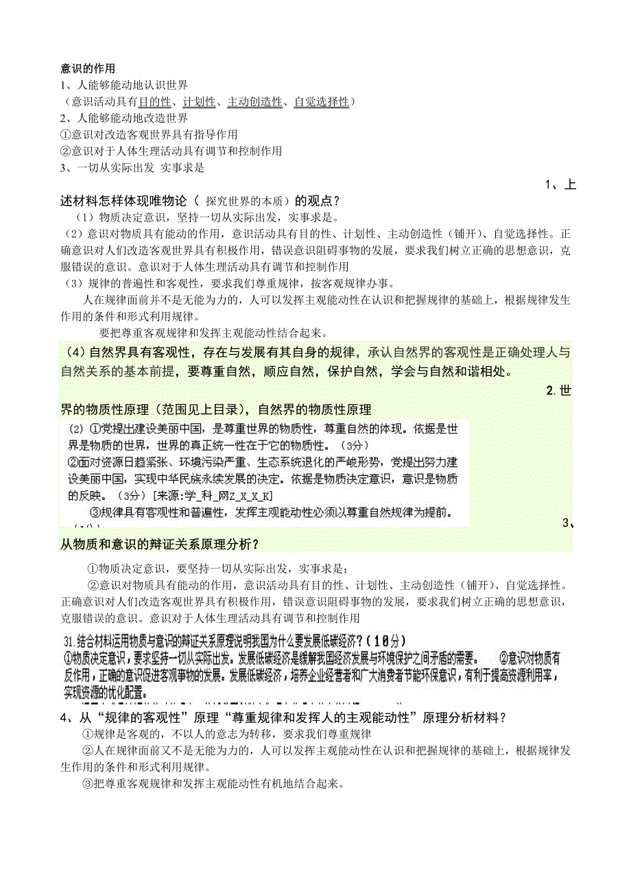 高考政治必修四(生活与哲学)主观题常见设问方式及答题要点、典型例题集锦【本人亲自整理】.doc_第2页