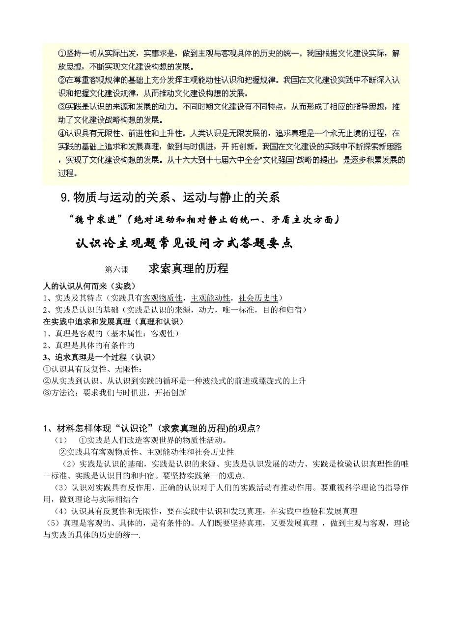 高考政治必修四(生活与哲学)主观题常见设问方式及答题要点、典型例题集锦【本人亲自整理】.doc_第5页