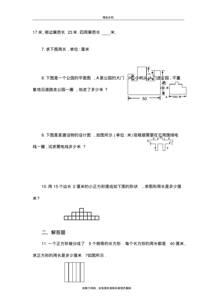 三年级奥数AB练-巧求周长教案资料(2021最新汇编)_第3页