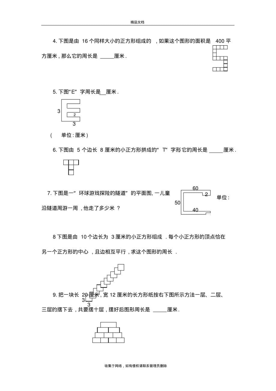 三年级奥数AB练-巧求周长教案资料(2021最新汇编)_第5页