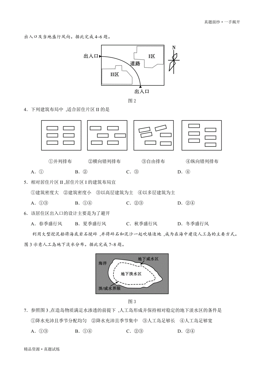 2020年高考真题-全国卷Ⅰ文综高考试题·Word可编辑版[含参考答案]_第2页