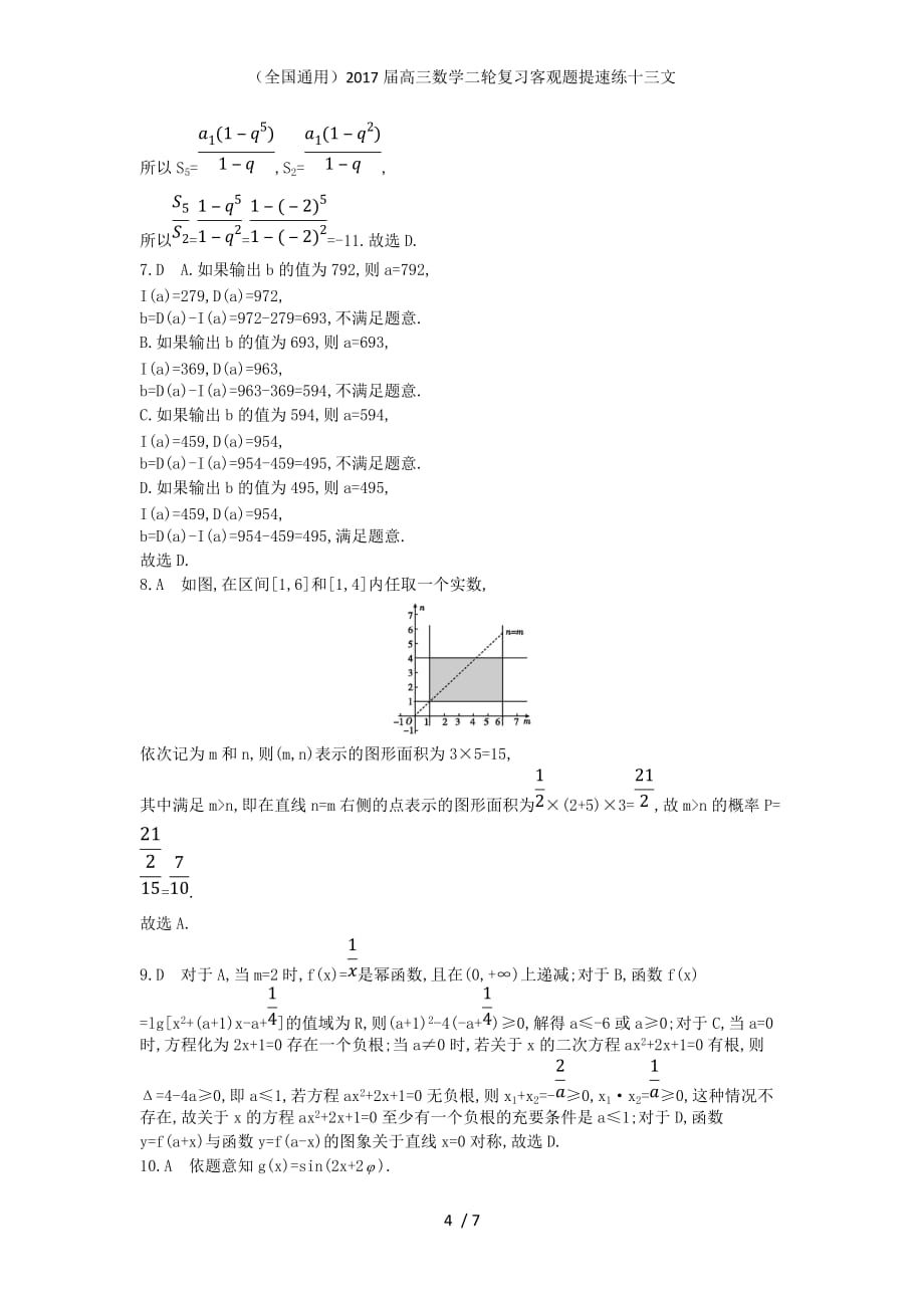 （全国通用）高三数学二轮复习客观题提速练十三文_第4页