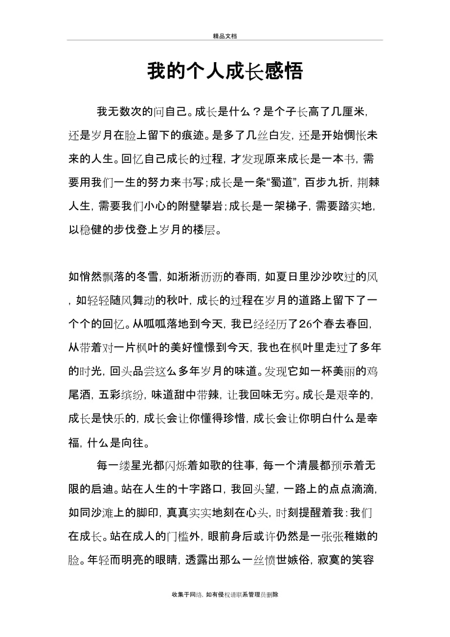 个人成长感悟知识讲解_第2页