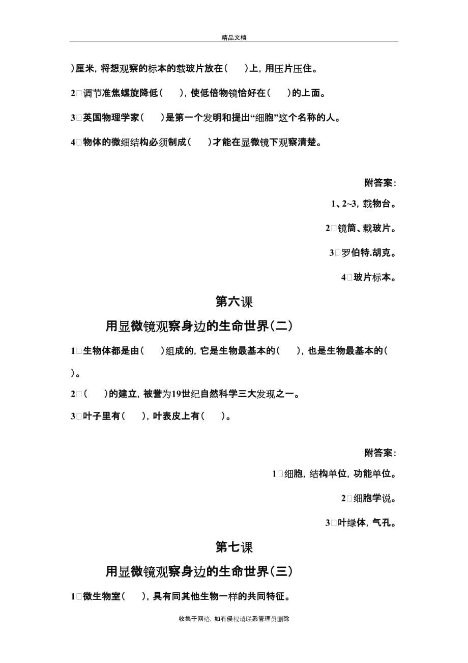 六年级科学填空题一二单元教学文案_第5页