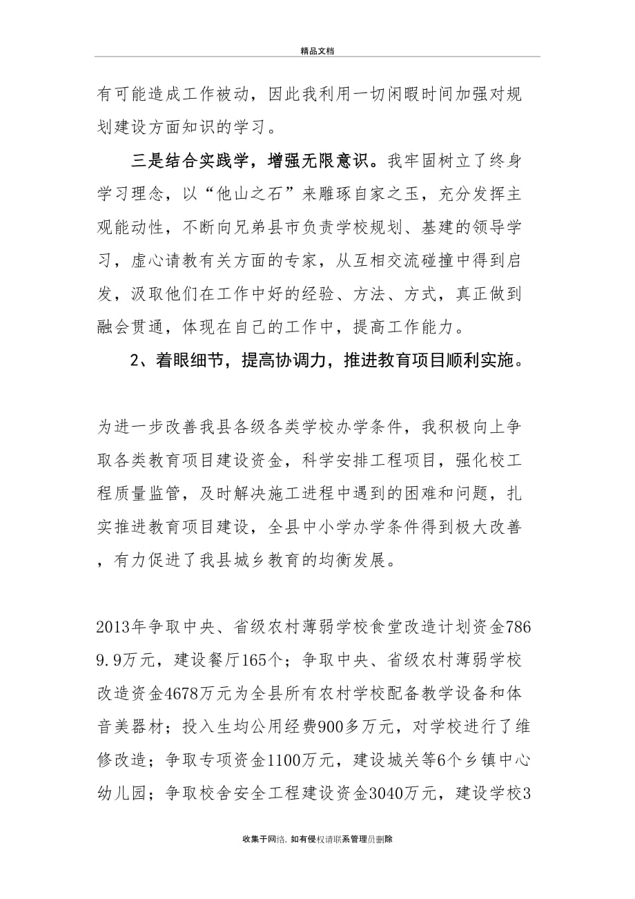 个人近三年思想和工作总结教案资料_第4页