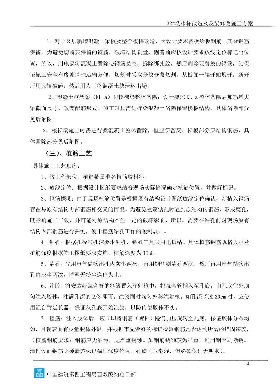 结构拆改施工方案.doc_第5页