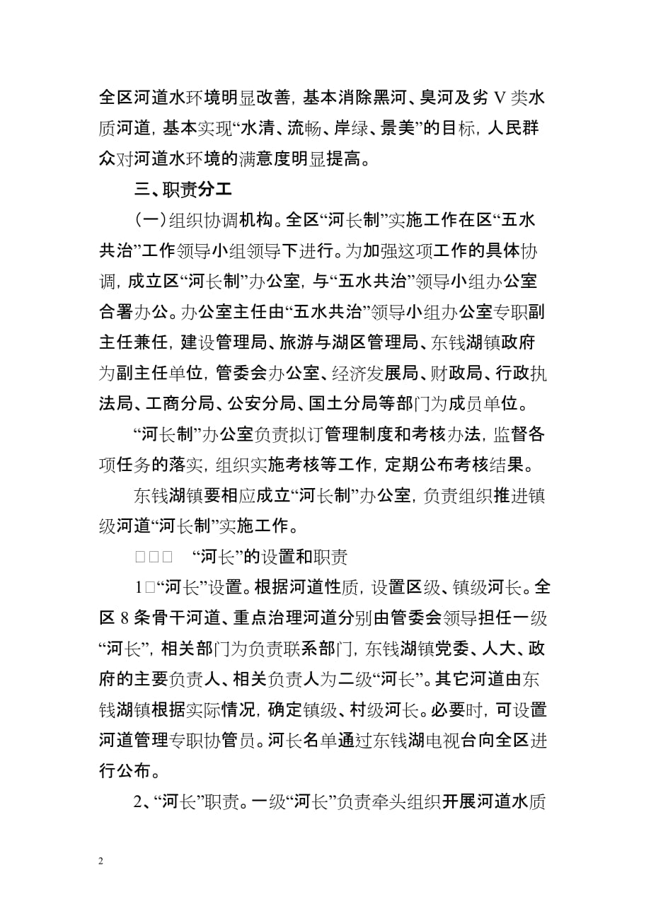 宁波东钱湖旅游度假区“河长制”实施_第2页