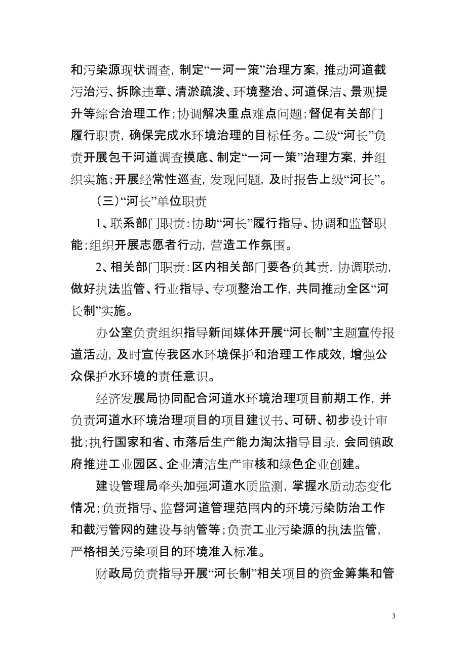 宁波东钱湖旅游度假区“河长制”实施_第3页