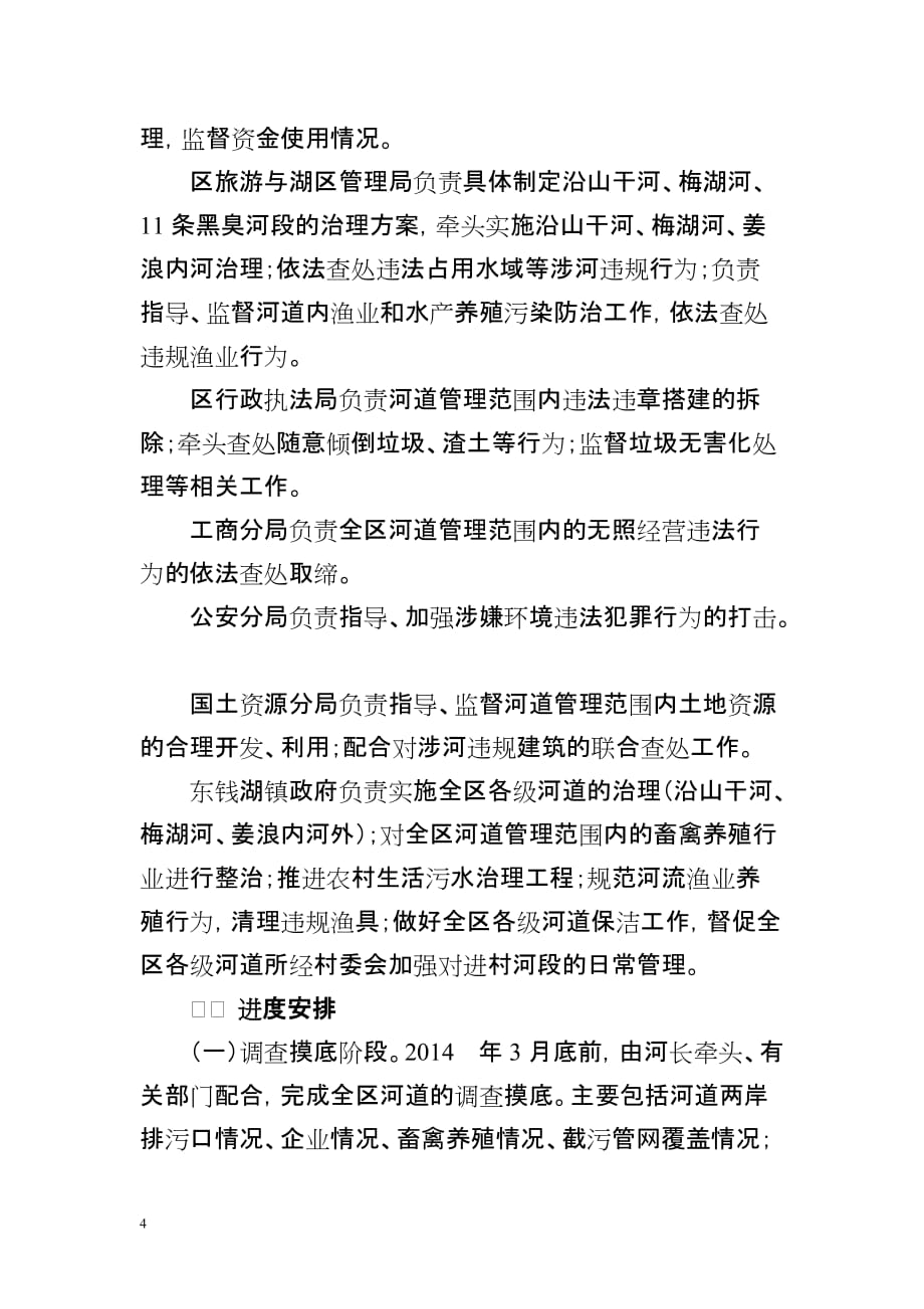宁波东钱湖旅游度假区“河长制”实施_第4页