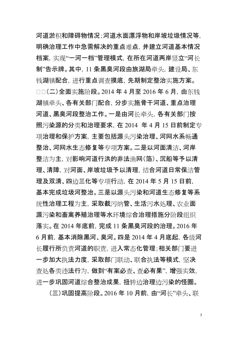 宁波东钱湖旅游度假区“河长制”实施_第5页