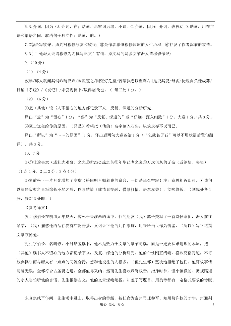 【吹尽狂沙系列】高考语文 文言文阅读精选精练系列之古代散文阅读精粹 哀穆先生文并序素材[4页]_第3页