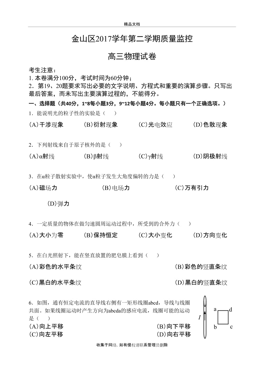 上海市金山区高三物理二模试卷教程文件_第2页