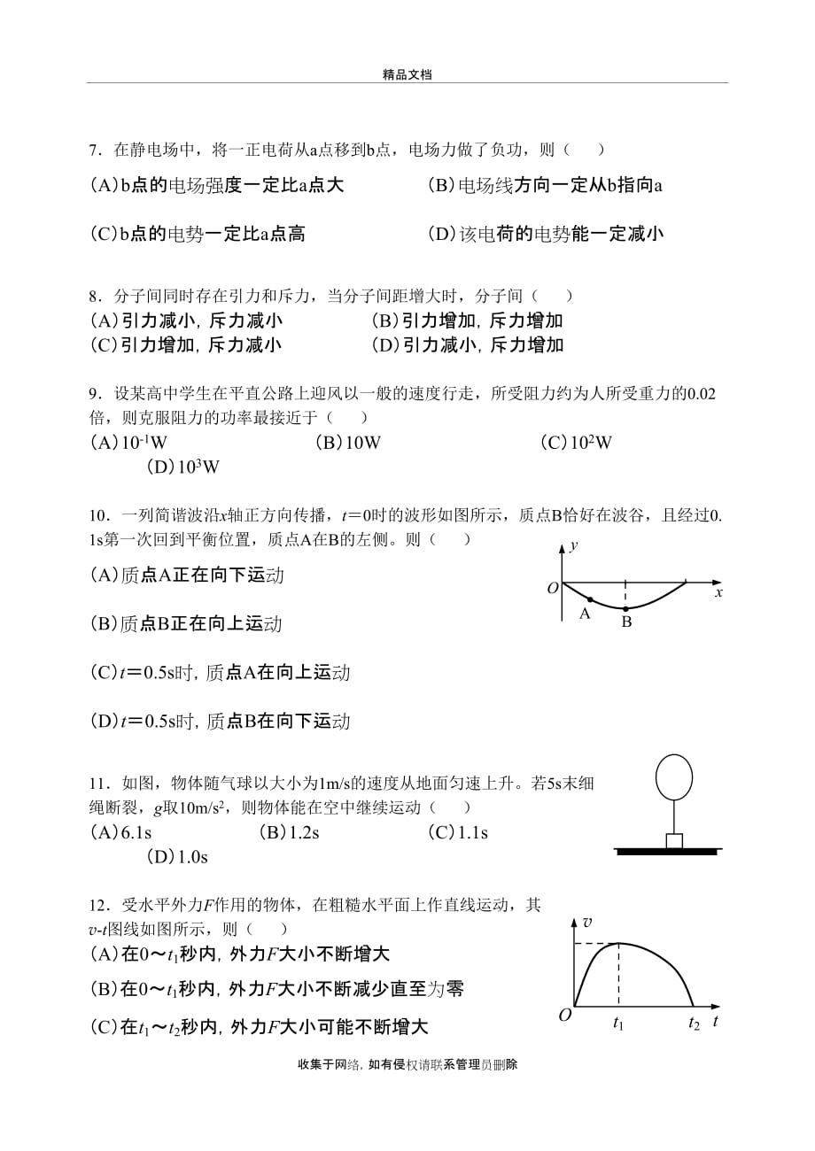 上海市金山区高三物理二模试卷教程文件_第3页