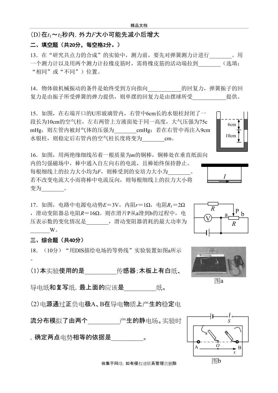 上海市金山区高三物理二模试卷教程文件_第4页