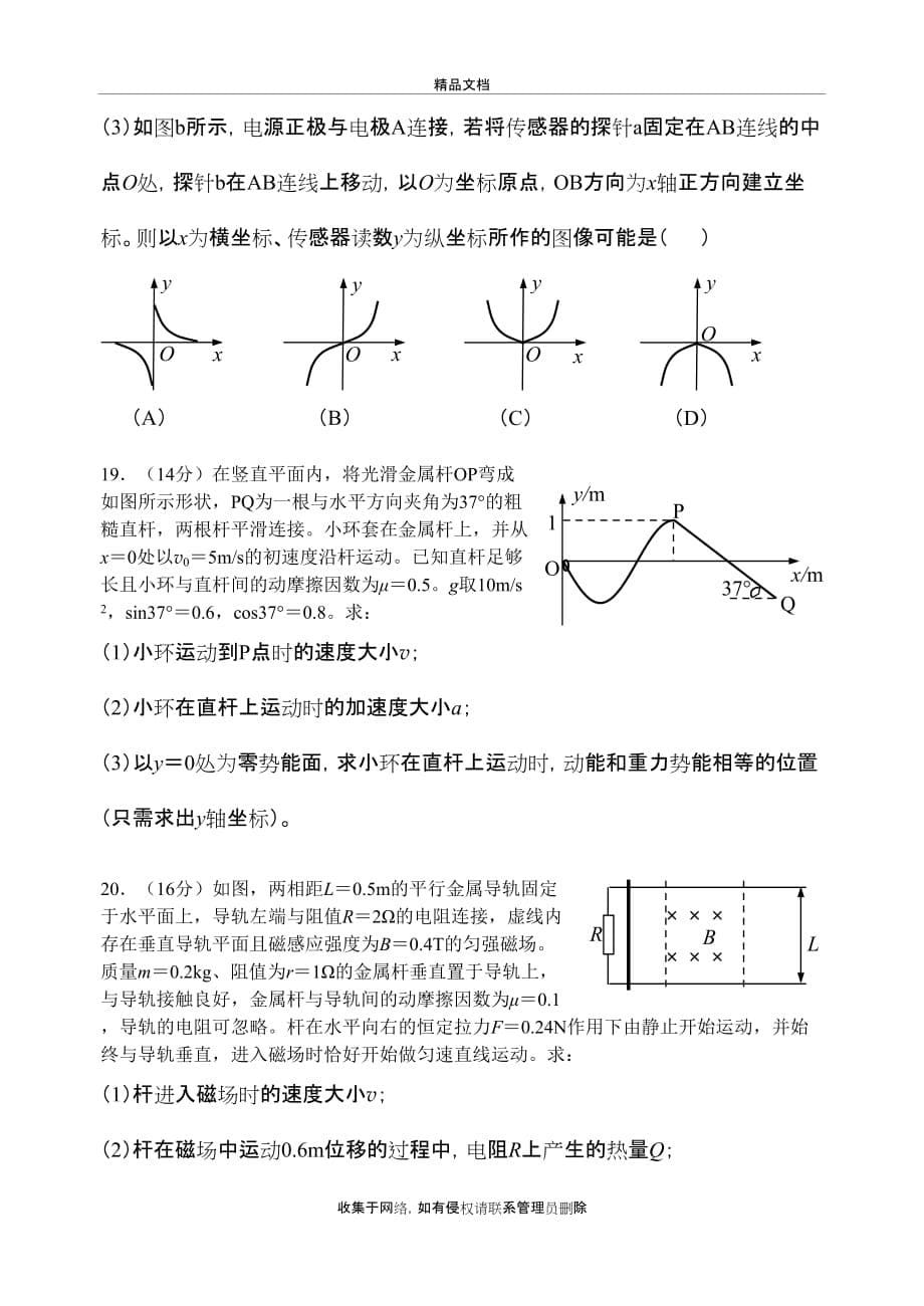 上海市金山区高三物理二模试卷教程文件_第5页