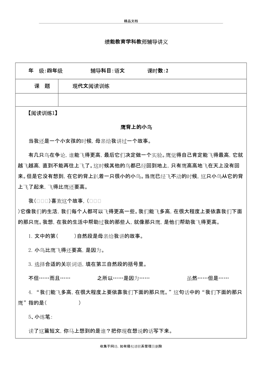 上海市语文四年级记叙文阅读上课讲义_第2页
