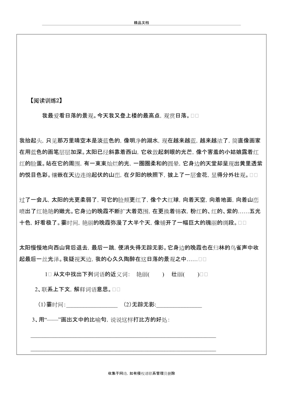 上海市语文四年级记叙文阅读上课讲义_第3页