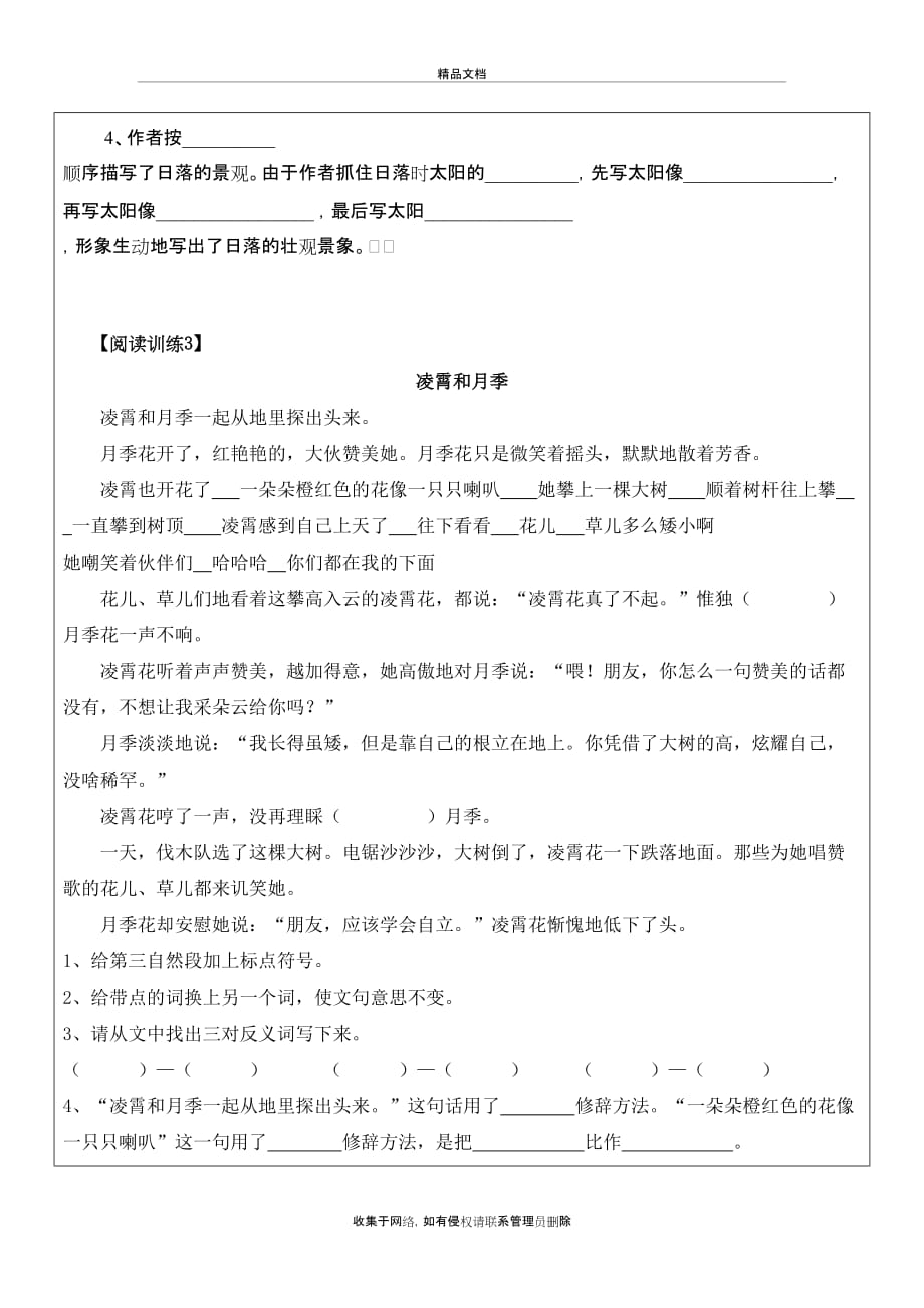 上海市语文四年级记叙文阅读上课讲义_第4页