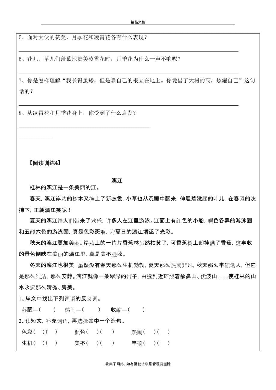 上海市语文四年级记叙文阅读上课讲义_第5页