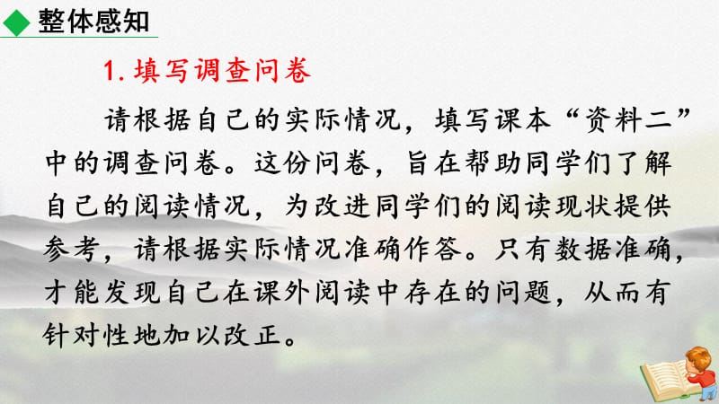 部编版七年级语文上册第四单元《综合性学习 少年正是读书时》精品课件_第5页