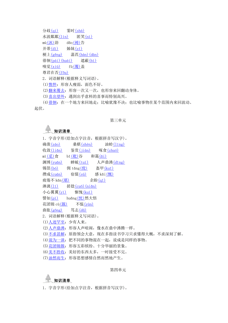 中考语文知识梳理汇篇_第2页