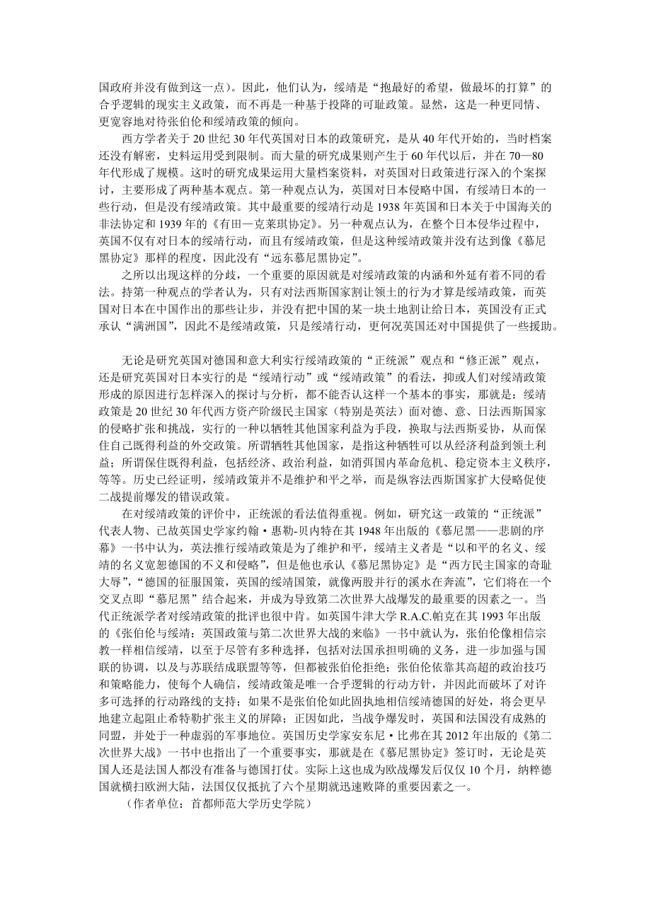 国外绥靖政策研究述评.doc_第2页